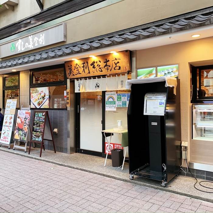 Sushi no Midori