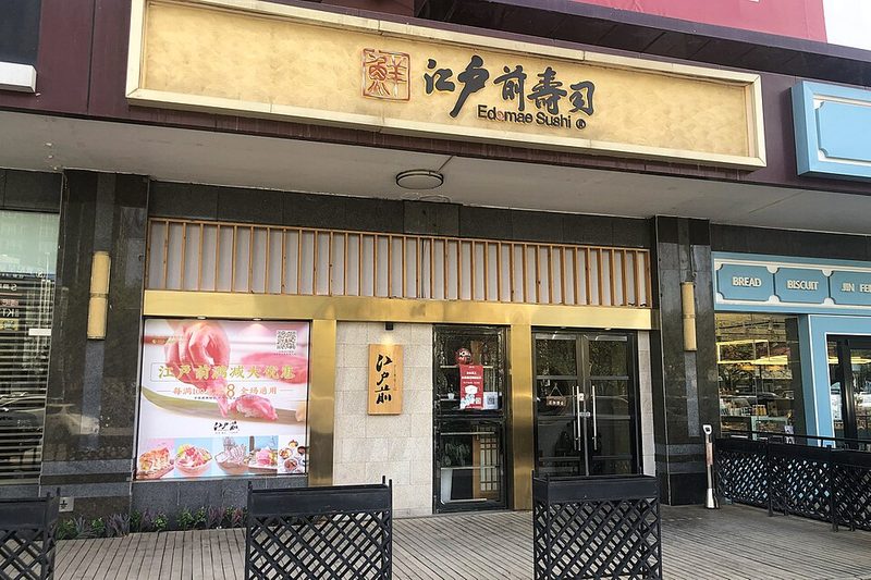 Omakase en Ginza
